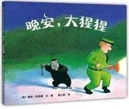 晚安,大猩猩 晚安,大猩猩