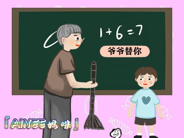 爷爷奶奶 爷爷奶奶