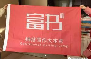 进亲子文写作营第一周，她就写出10万+