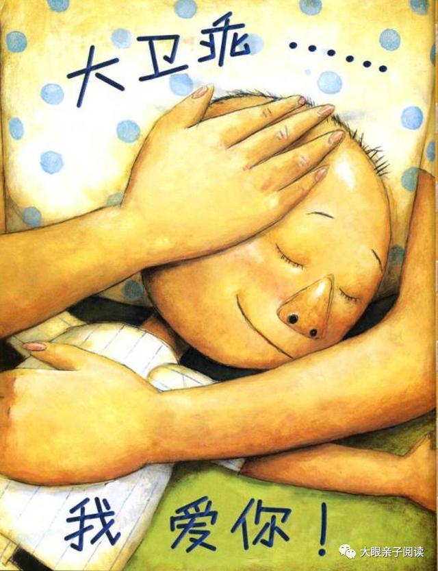 大卫,不可以 大卫,不可以