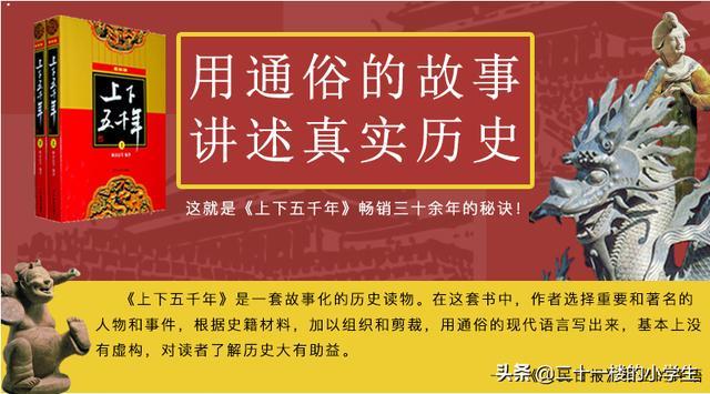 上下五千年 上下五千年