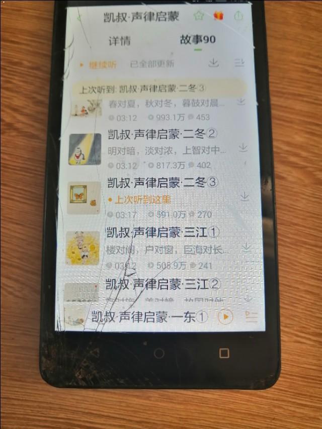 凯叔讲故事 凯叔讲故事
