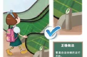 带娃出行记得先给孩子看漫画，安全乘扶梯！
