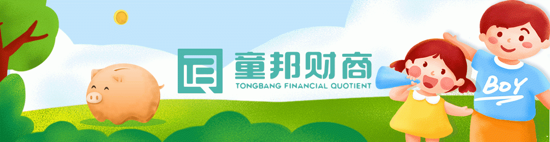 3.正确认知理财