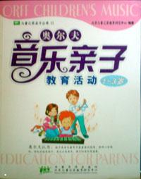 《亲子教育活动系列》 《亲子教育活动系列》