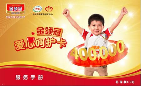 金领冠专注 金领冠专注