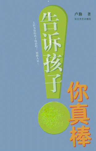 《蒙台梭利和中国孩子的教育》