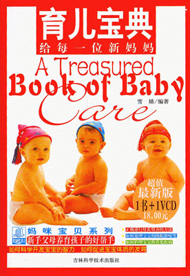 育儿宝典
