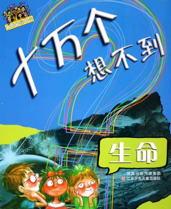 生命/十万个想不到 生命/十万个想不到