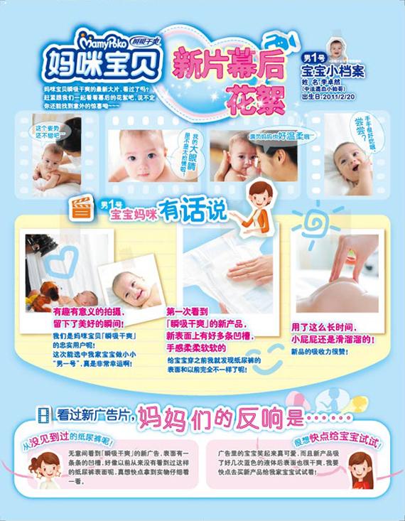 妈咪宝贝新片幕后花絮