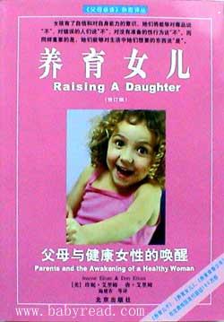 《养育女儿》 《养育女儿》