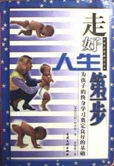 《走好人生第一步》