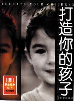 《打造你的孩子》 《打造你的孩子》