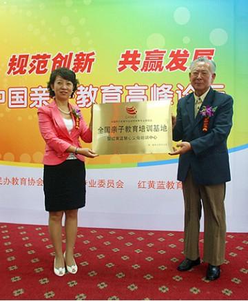 红黄蓝成功举办中国亲子教育高峰论坛