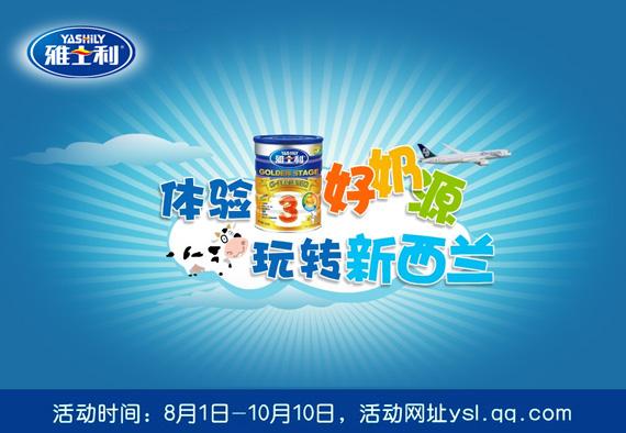 雅士利开启优质奶源之旅 雅士利开启优质奶源之旅