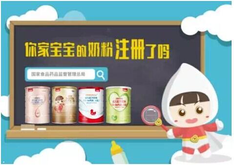 婴幼儿配方奶粉注册制通过了是怎么公布