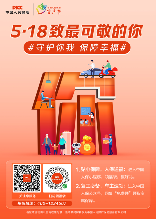 中国人寿回馈老客户活动