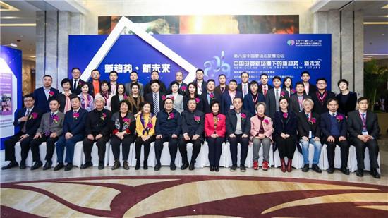 2020中国婴幼儿发展论坛