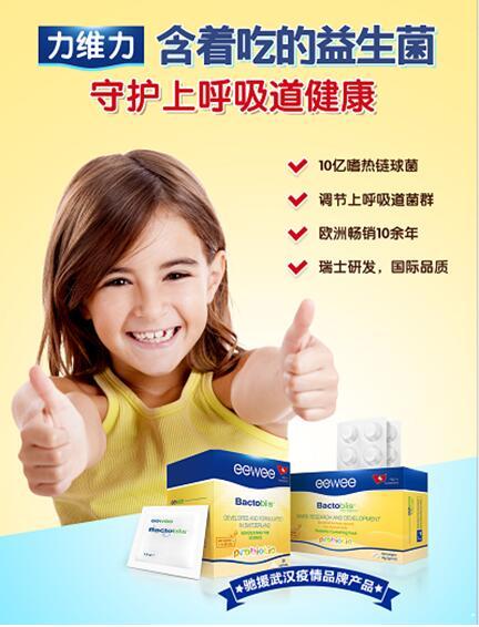 力维力上呼吸道益生菌有用吗
