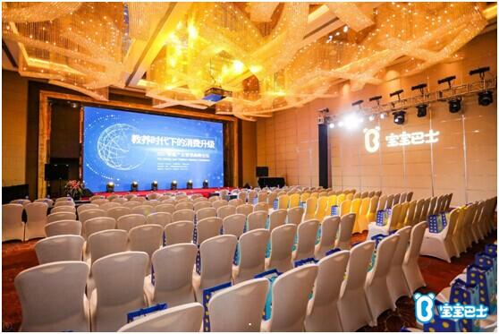 第11届母婴童行业发展峰会 第11届母婴童行业发展峰会