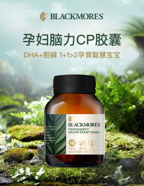 blackmores孕妇黄金营养素