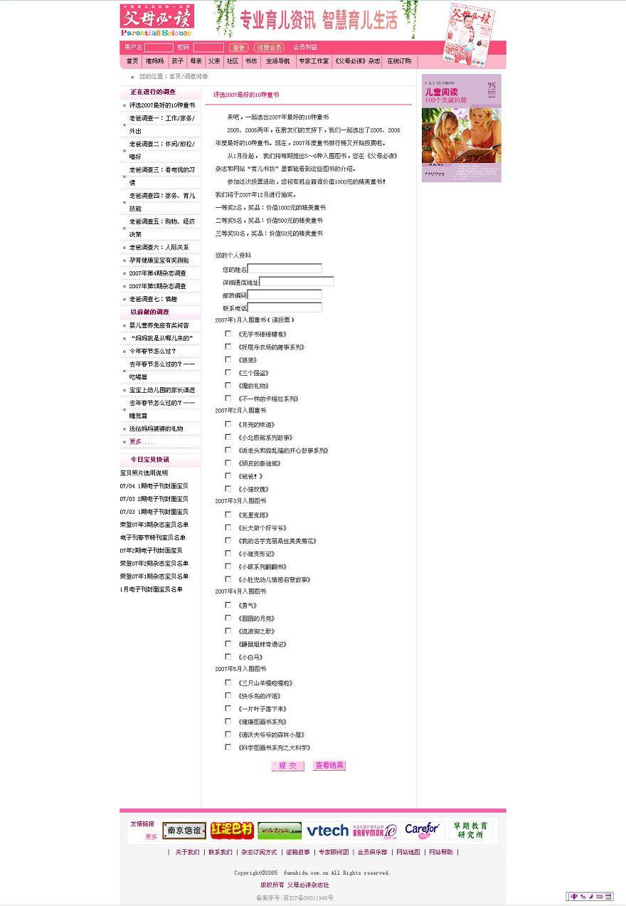 我最喜爱的童书评选