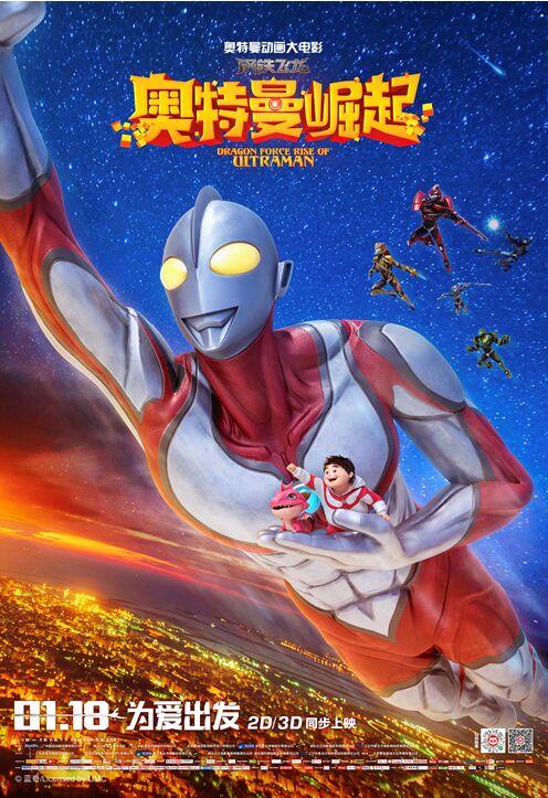 奥特曼:崛起 奥特曼:崛起