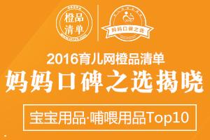十大婴儿用品品牌排行榜10强