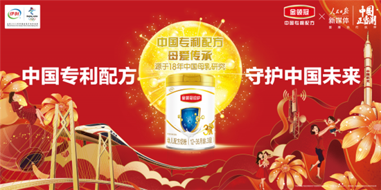 金领冠的中国专利配方源自于