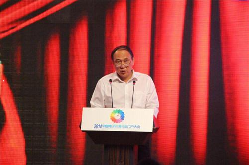 中国电子商务大会主题