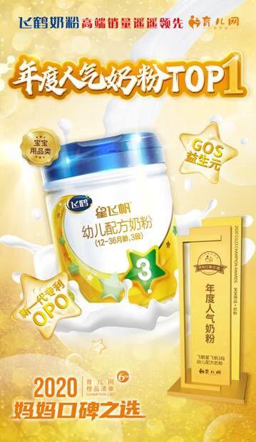 飞鹤星飞帆奶粉2020年新包装
