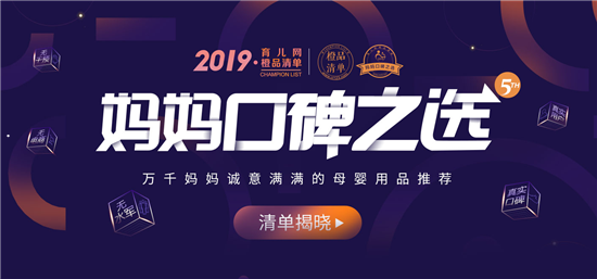 2019育儿网橙品之夜