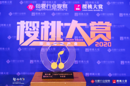 月星童鞋获樱桃大赏