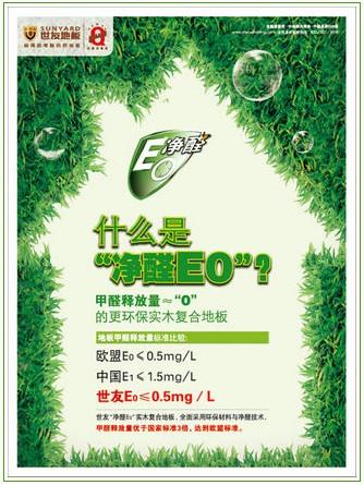 世友e0级强化地板 世友e0级强化地板