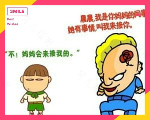 防拐骗，这4个安全注意事项要牢记