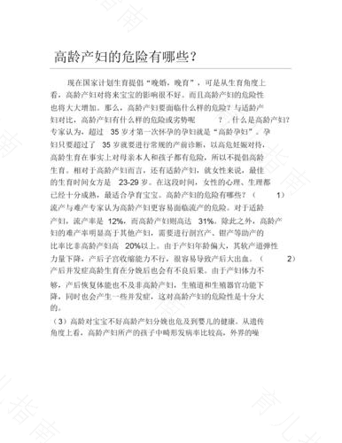 高龄生产历艰辛 风险需要早知道