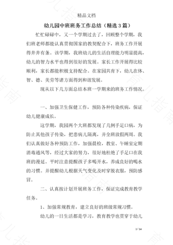 大 班 班 务 总 结