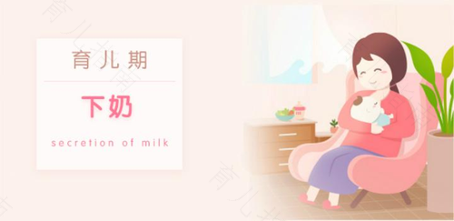 产后第一关 如何轻松下奶