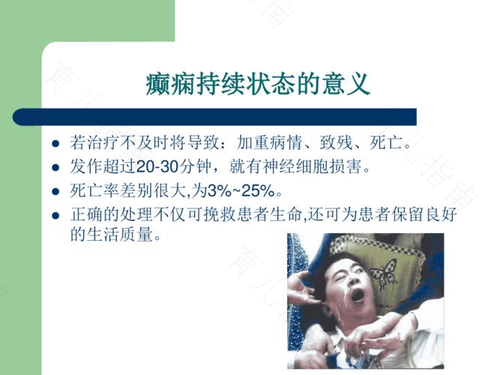 癫痫持续状态患儿应采取哪些紧急护理措施