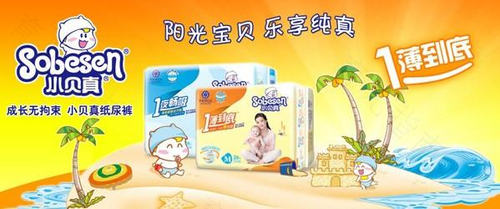 小贝真2012年重磅出击，跻身纸尿裤行业国产品牌前三甲