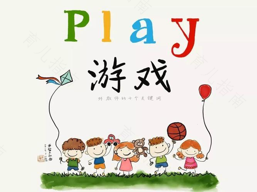 把握10个关键词 瞄准给力幼儿园