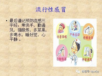 适当“春捂” 远离流感