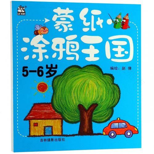 家中有个涂鸦王 科学引导变画家