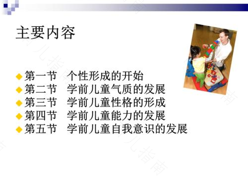 学前儿童的个性形成问题