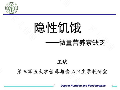 常见营养素缺乏引起的危害
