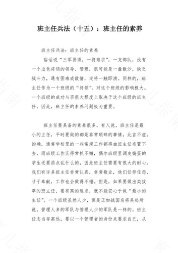 班主任兵法之一——大智慧