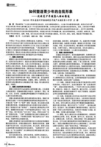 怎样塑造青少年最佳的性格