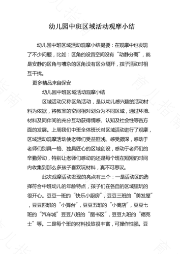 活动区观摩小结