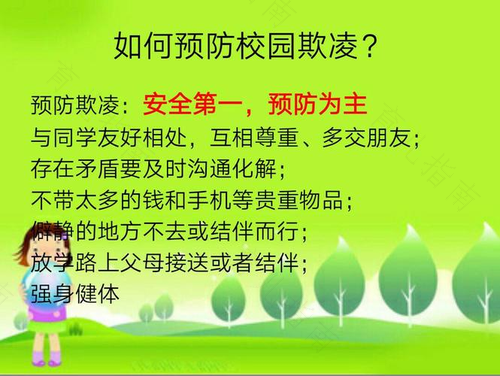 如何应对校园暴力的发生