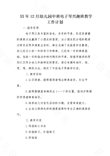 电子琴教学工作总结